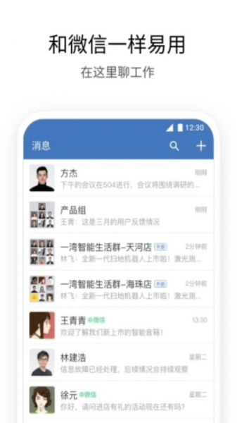 2023企业微信4.0版本官方下载