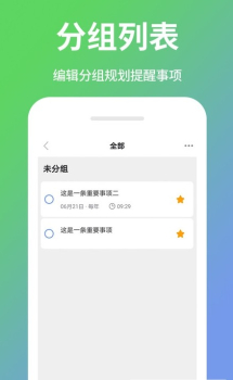 电子日程表app手机版 v1.1.5 screenshot 3