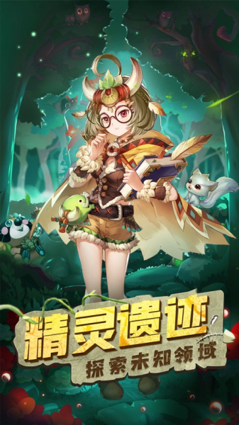 精灵遗迹手游官方苹果版