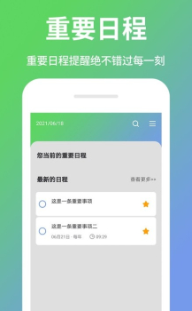 电子日程表app手机版 v1.1.5 screenshot 1