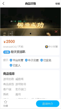 诚易阁游戏账号交易官方版app v1.1.0 screenshot 1