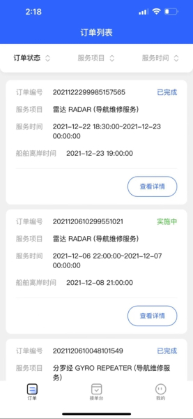 通导圈船舶订单管理app安卓版