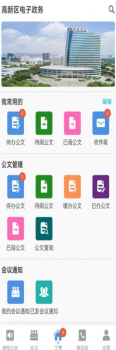 高新区电子政务app软件安卓版 v1.9.0 screenshot 2