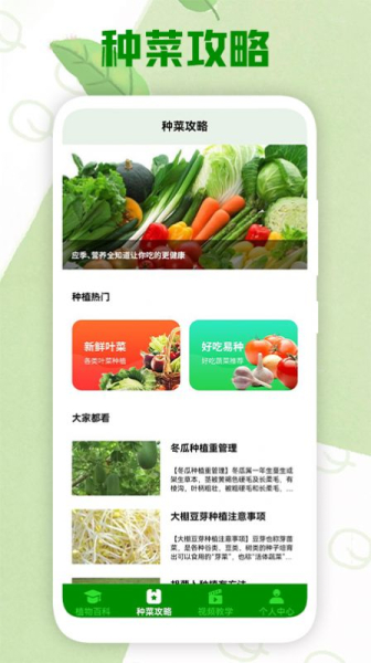 农场种植学习app官方版
