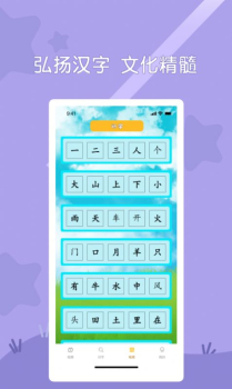 早教识字app最新版 v1.1 screenshot 1