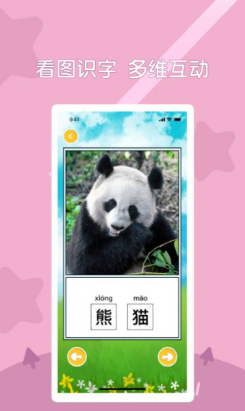 早教识字app最新版