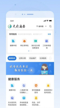 2023天府通办app注册最新版 v4.2.1 screenshot 1