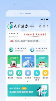 2023天府通办app注册最新版 v4.2.1 screenshot 3