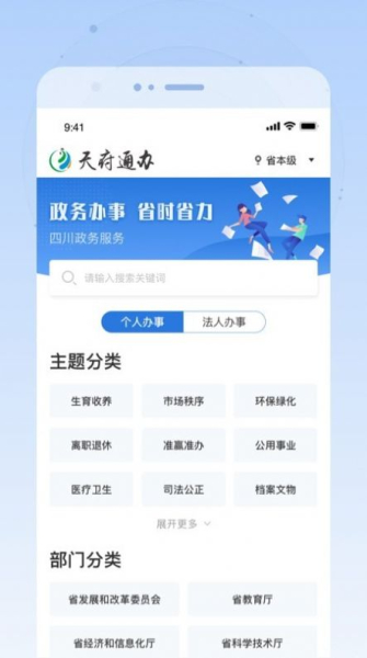 2023天府通办app注册最新版