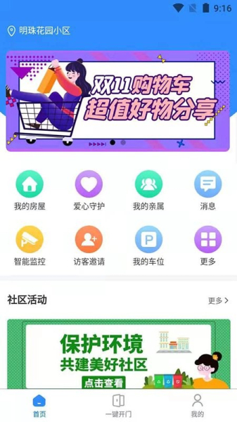 唐山智慧社区服务app官方版