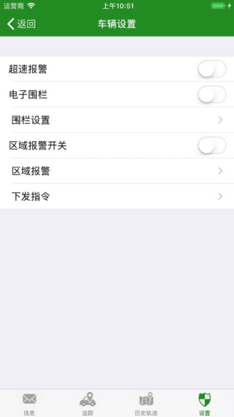赛格车联管理app安卓版（Saigechelian）