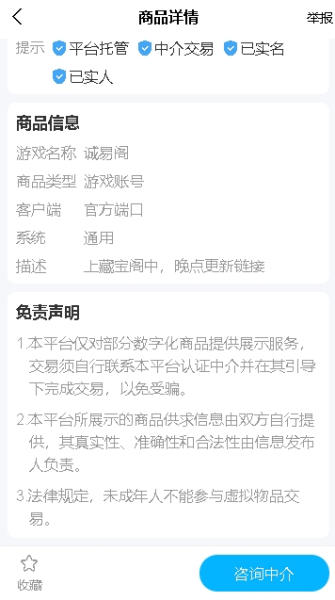 诚易阁游戏账号交易官方版app