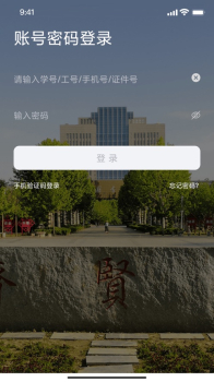 我i南阳理工移动校园app安卓版 v1.0.6 screenshot 1