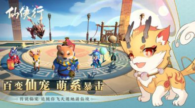 仙侠行手游官方版下载