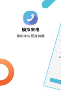 哼哈模拟来电软件app v9.0.5 screenshot 2