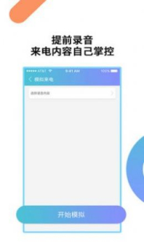 哼哈模拟来电软件app v9.0.5 screenshot 4