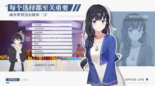 代号职场与生活游戏手机版 v1.0.6 screenshot 1