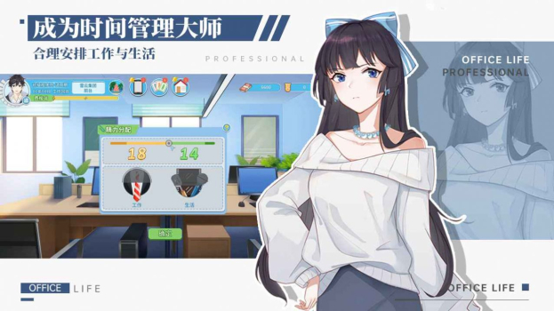 代号职场与生活游戏手机版 v1.0.6 screenshot 2