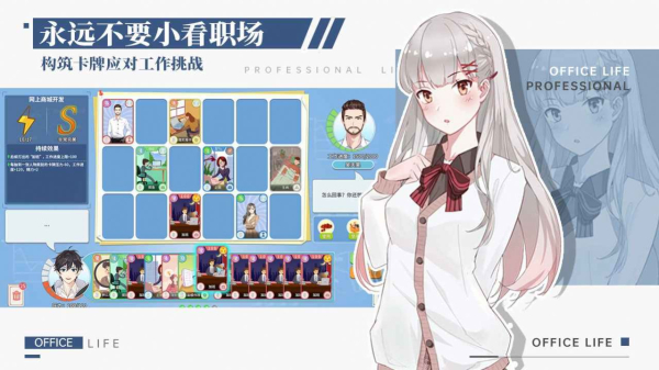 代号职场与生活游戏手机版