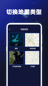 经纬卫星地图app手机版 v3.2.1207 screenshot 4