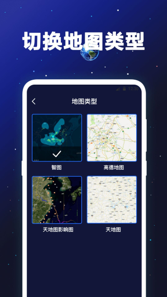 经纬卫星地图app手机版
