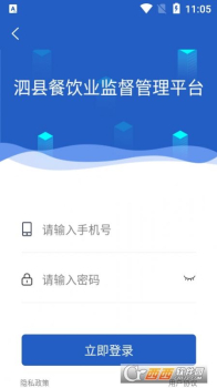 泗县监督管理平台app官方版下载 v1.0.6 screenshot 1