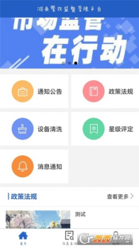 泗县监督管理平台app官方版下载 v1.0.6 screenshot 3