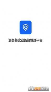 泗县监督管理平台app官方版下载 v1.0.6 screenshot 2