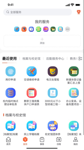 我i南阳理工移动校园app安卓版