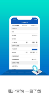 北京住房公积金app手机客户端 v2.4.8 screenshot 1