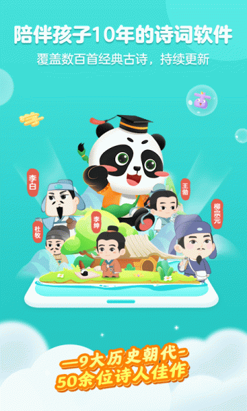 小学一年级必背古诗词app最新版
