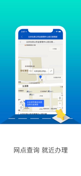 北京住房公积金app手机客户端
