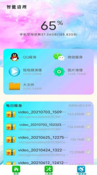 清理内存空间app安卓版下载 v6.0 screenshot 1