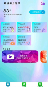 清理内存空间app安卓版下载 v6.0 screenshot 3