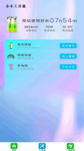 清理内存空间app安卓版下载