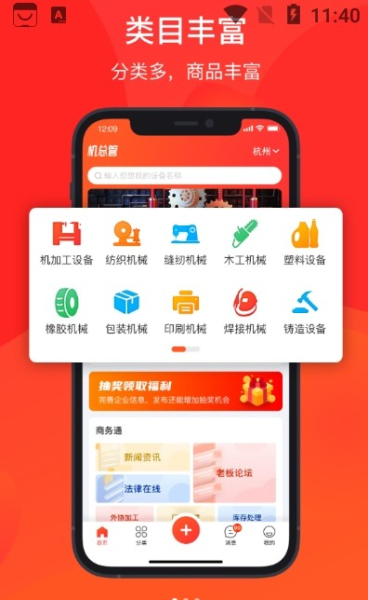 机总管二手设备交易app安卓版