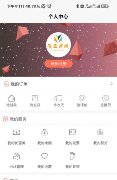 俊盛商城app安卓官方版下载