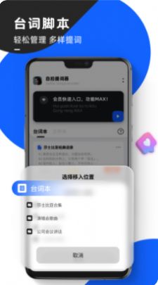 念念提词器app软件