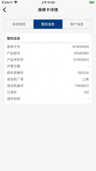 山工e服务工单管理app官方版下载 v1.0.254.1 screenshot 2