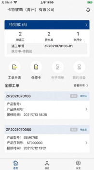 山工e服务工单管理app官方版下载 v1.0.254.1 screenshot 1