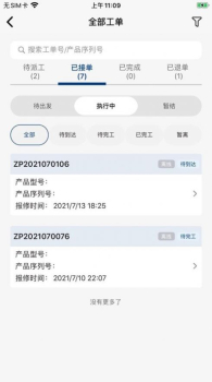 山工e服务工单管理app官方版下载 v1.0.254.1 screenshot 3