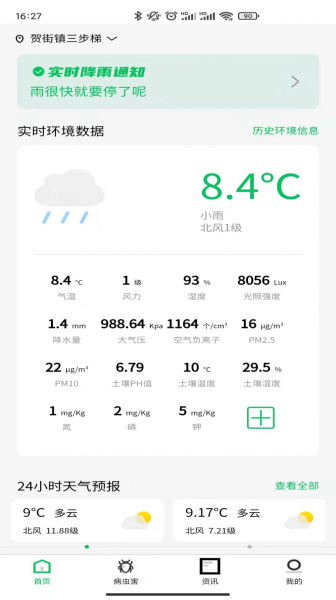 八步三华李产业分析app手机版（农业资讯）