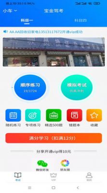 宝金驾考app官方版