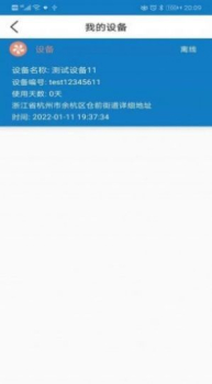 扬尘监测企业端apps设备管理软件 v1.0.1 screenshot 3