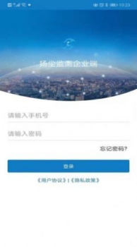 扬尘监测企业端apps设备管理软件 v1.0.1 screenshot 2