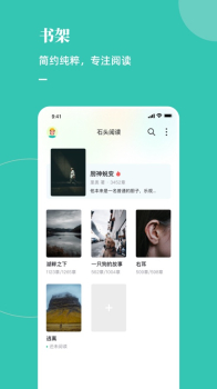 2023石头阅读app下载安卓 v9.6 screenshot 1
