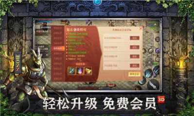 传奇3高爆版手游ios版下载 v1.1.0 screenshot 2