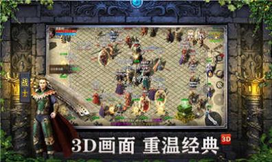 传奇3高爆版手游ios版下载 v1.1.0 screenshot 4