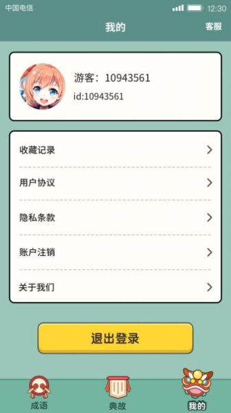 大神猜成语游戏红包版下载