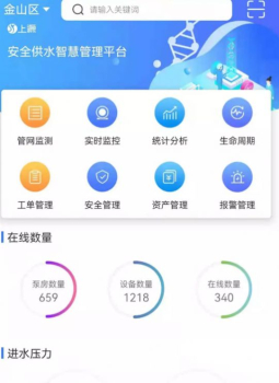 SmartWater水质监控app官方版 v1.0.2 screenshot 3